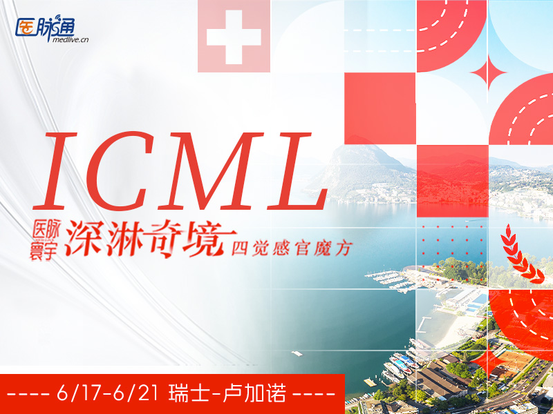 2025年第18届恶性淋巴瘤国际会议（18-ICML）