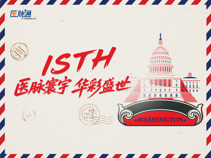 2025年第33届国际血栓与止血大会（ISTH）