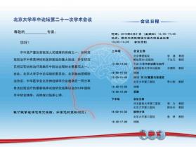 北京大学卒中论坛