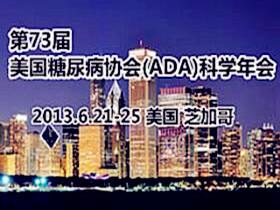 2016年第76届糖尿病协会（ADA）科学年会