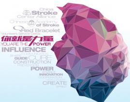 中国卒中学会第三届学术年会暨天坛国际脑血管病会议2017