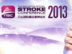 中国卒中学会第三届学术年会暨天坛国际脑血管病会议2017