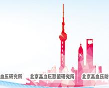 2017年中国高血压年会暨第19届国际高血压与相关疾病学术研讨会