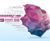 中国卒中学会第四届学术年会暨天坛国际脑血管病会议2018
