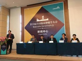第二十一届全国临床肿瘤学大会暨2018年CSCO学术年会