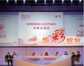 第二十三届长城国际心脏病学会议暨亚太心脏大会2012