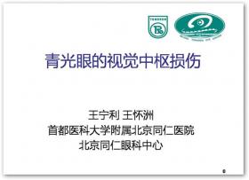 第一届神经眼科学术会议