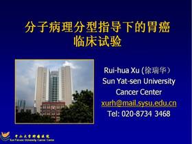 2012年度中国胃肠肿瘤临床研究协作组年会