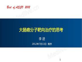 2012年临床肿瘤学新进展高级研讨会