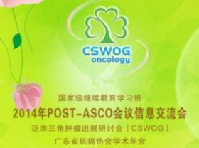 2014 年POST-ASCO 会议信息交流会