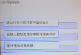 2014天坛国际脑血管病会议