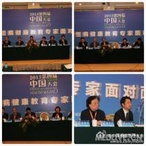 2014年第五届中国慢病管理大会