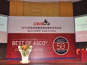 2014年临床肿瘤学新进展学术研讨会暨2014年Best of ASCO 中国会议