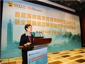 首届海峡两岸控烟与肺癌防治研讨会