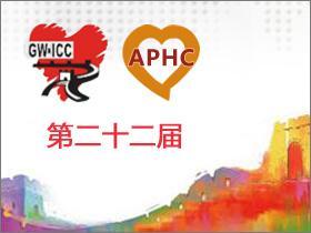 第二十五届长城国际心脏病学会议（GWICC2014）