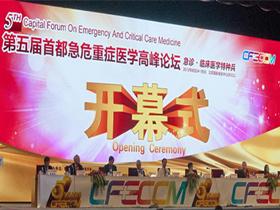第八届首都急危重症医学高峰论坛