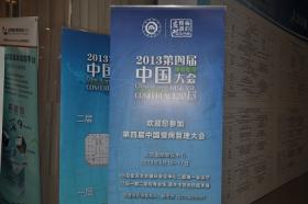 2015第六届中国慢病管理大会