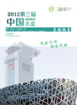 2015第六届中国慢病管理大会