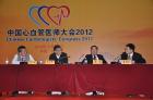 中国心血管医师大会2012年会