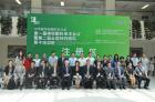 第一届神经眼科学术会议