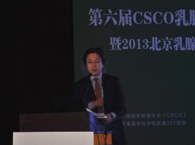 第6届CSCO乳腺癌高峰论坛