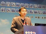 第十届心血管医师规范化培训班暨中国全科医师心血管疾病培训2014