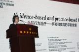 第五届亚洲认知行为治疗大会暨第四届中国认知行为治疗学术年会