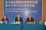 第十八届全国临床肿瘤学大会暨2015年CSCO学术年会