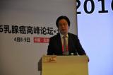 2016乳腺癌高峰论坛•北京