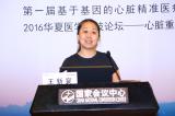 第五届中国心脏重症大会