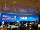 第十八届中国心律学大会
