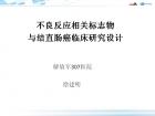 2012年度中国胃肠肿瘤临床研究协作组年会