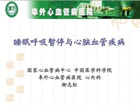 北京大学卒中论坛