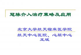 中国全科医师心血管疾病培训2013
