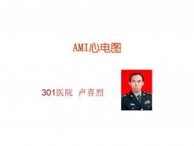 中国全科医师心血管疾病培训2013