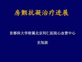 中国全科医师心血管疾病培训2013