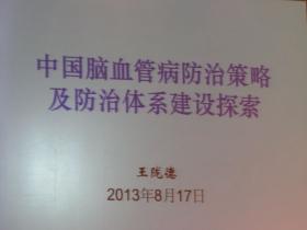 第十一届中国心脑医学大会