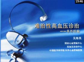 2013年中国高血压年会及第15届国际高血压及相关疾病学术研讨会