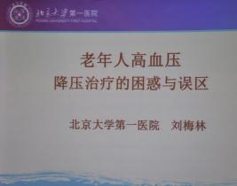 2013年中国高血压年会及第15届国际高血压及相关疾病学术研讨会