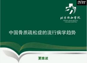 2013年中华医学会第十二次全国内分泌学学术会议暨第八届华夏内分泌大会