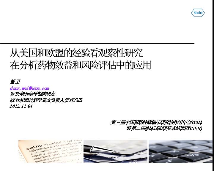 2012年度中国胃肠肿瘤临床研究协作组年会