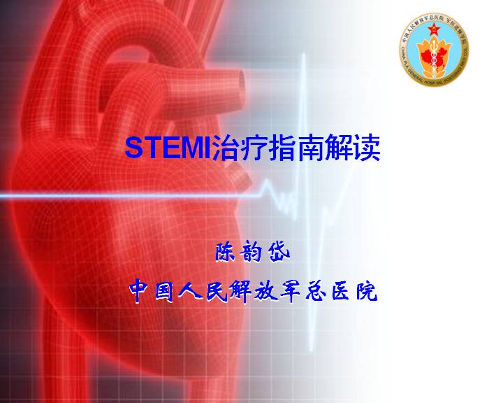 中国医师协会心血管内科医师分会基层工作委员会巡讲（太原站）暨冠心病复杂病变介入治疗研讨会