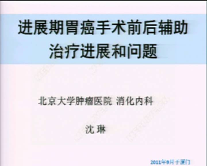 第十四届全国临床肿瘤学大会暨2011年CSCO年会