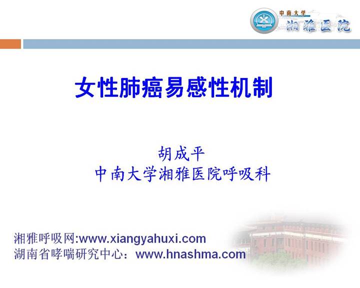 第二届国际呼吸内镜诊疗大会