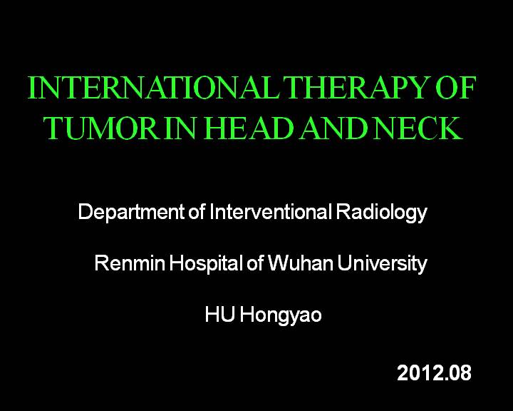 2012年第二届北大血管论坛