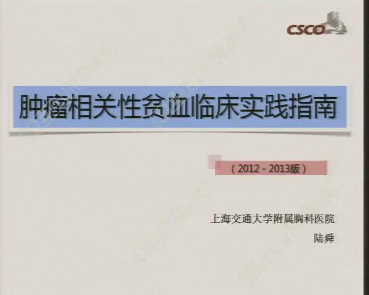 第十五届临床肿瘤学大会