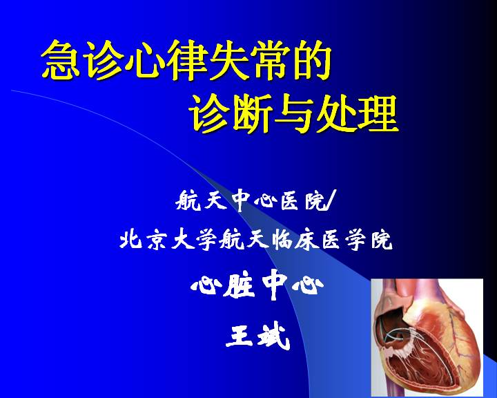 中国医师协会心血管内科医师分会基层工作委员会巡讲（太原站）暨冠心病复杂病变介入治疗研讨会
