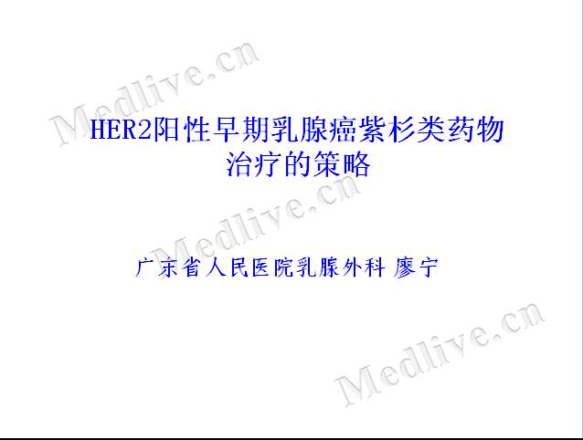 第6届CSCO乳腺癌高峰论坛