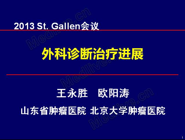 第6届CSCO乳腺癌高峰论坛