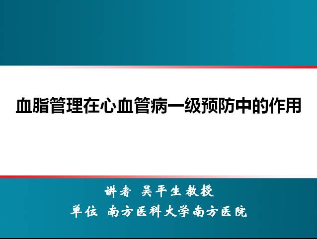 2013年第四届中国慢病管理大会暨国际慢性病预防与控制论坛